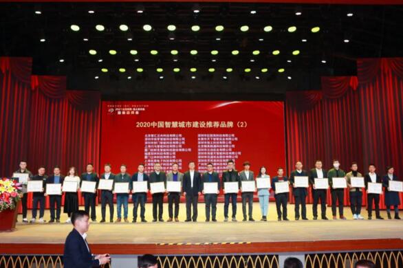 芊熠榮獲“中國(guó)智慧城市建設(shè)推薦品牌”