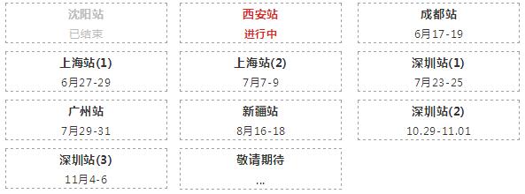 芊熠全國(guó)巡回展出搶先預(yù)告