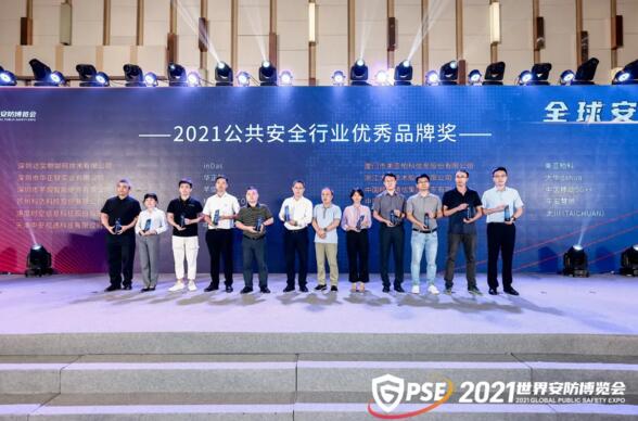 2021公共安全行業(yè)優(yōu)秀品牌獎(jiǎng)
