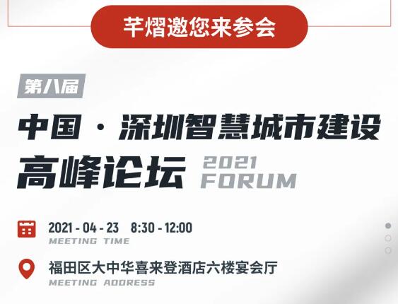 23號這場“新基建”與智慧城市的碰撞，芊熠邀您一起來圍觀