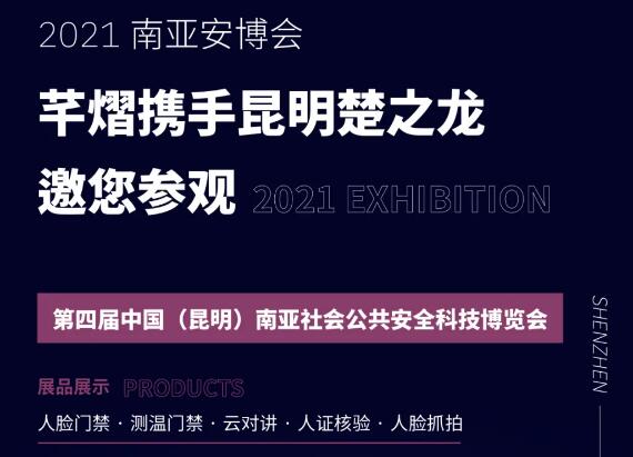 邀請函丨芊熠人臉識別產(chǎn)品即將亮相南亞安博會，邀您參觀體驗！