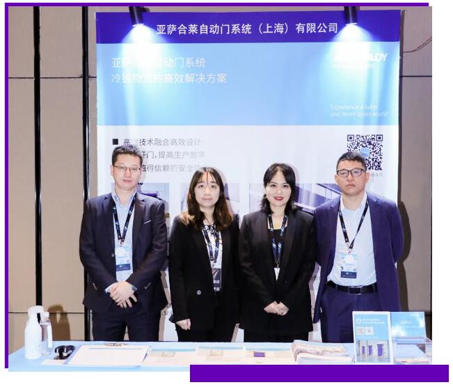亞薩合萊自動(dòng)門系統(tǒng)亮相年會(huì)