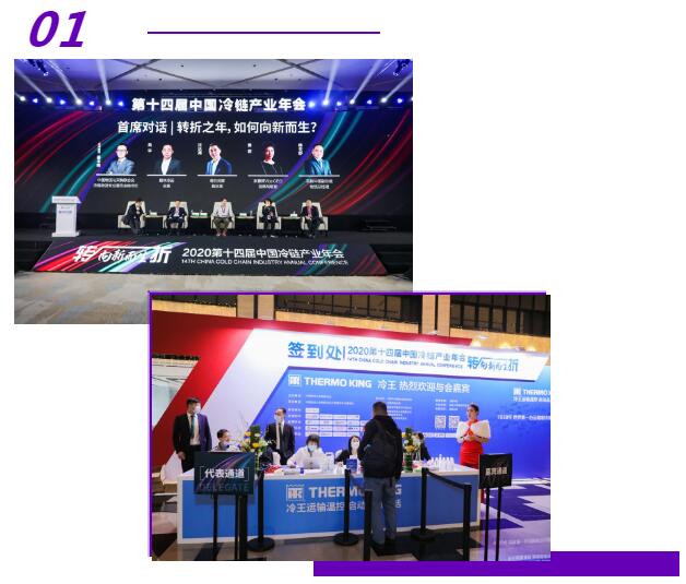 第十四屆中國(guó)冷鏈產(chǎn)業(yè)年會(huì)