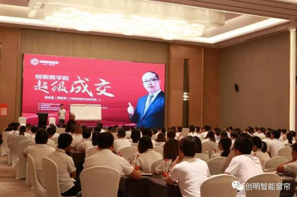 創(chuàng)明智能窗簾2018全國巡回公開課《超級成交》在成都圓滿收官！