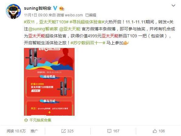 亞太天能聯(lián)合蘇寧易購推出了一系列驚喜優(yōu)惠活動