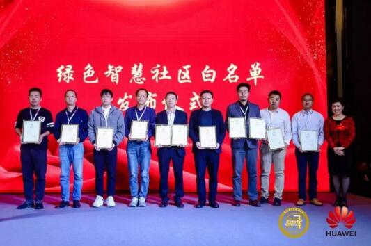 亞太天能入選全國智標(biāo)委綠色智慧社區(qū)白名單