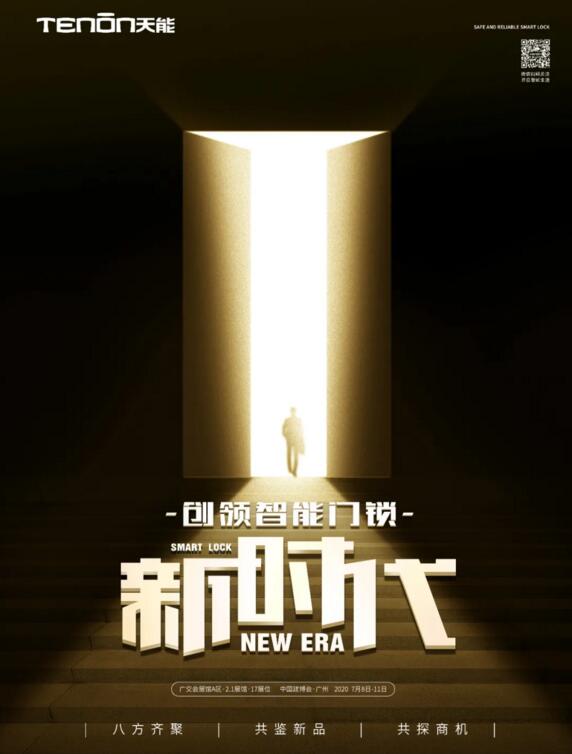 亞太天能亮相2020中國建博會（廣州）