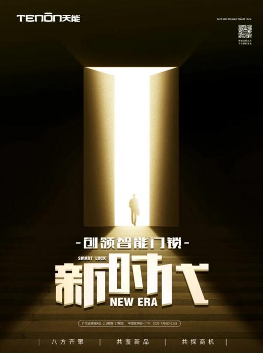 亞太天能創(chuàng)領(lǐng)智能鎖新時(shí)代