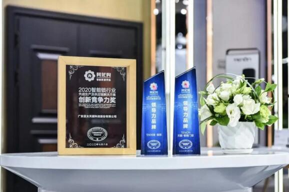 亞太天能一舉斬獲“智能鎖行業(yè)先進(jìn)生產(chǎn)及供應(yīng)鏈解決方案創(chuàng)新競爭力獎”