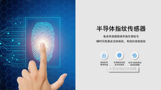 半導體指紋傳感器