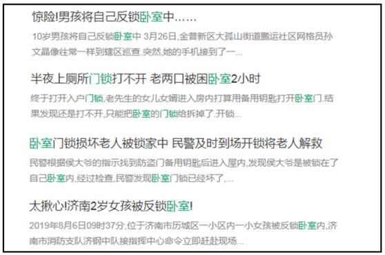 臥室鎖沒選好，頻發(fā)意外事故