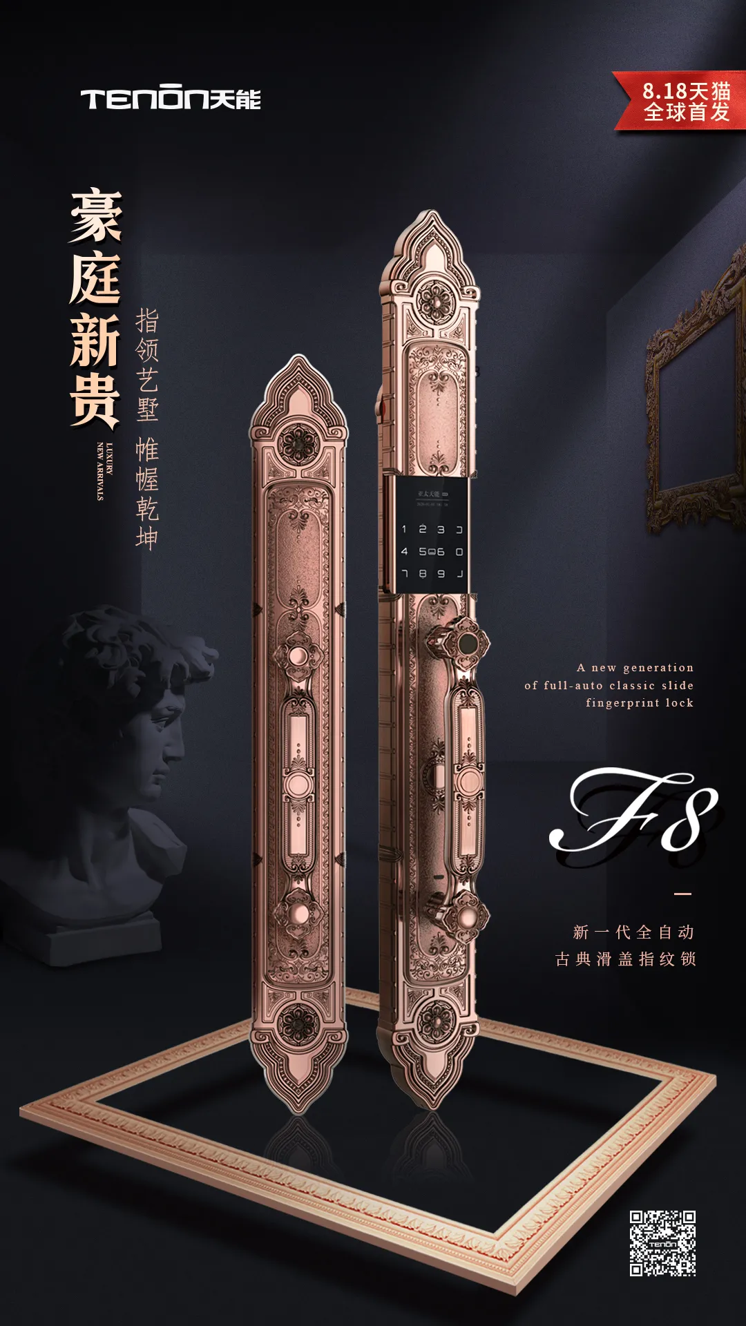 亞太天能F8全自動古典別墅鎖