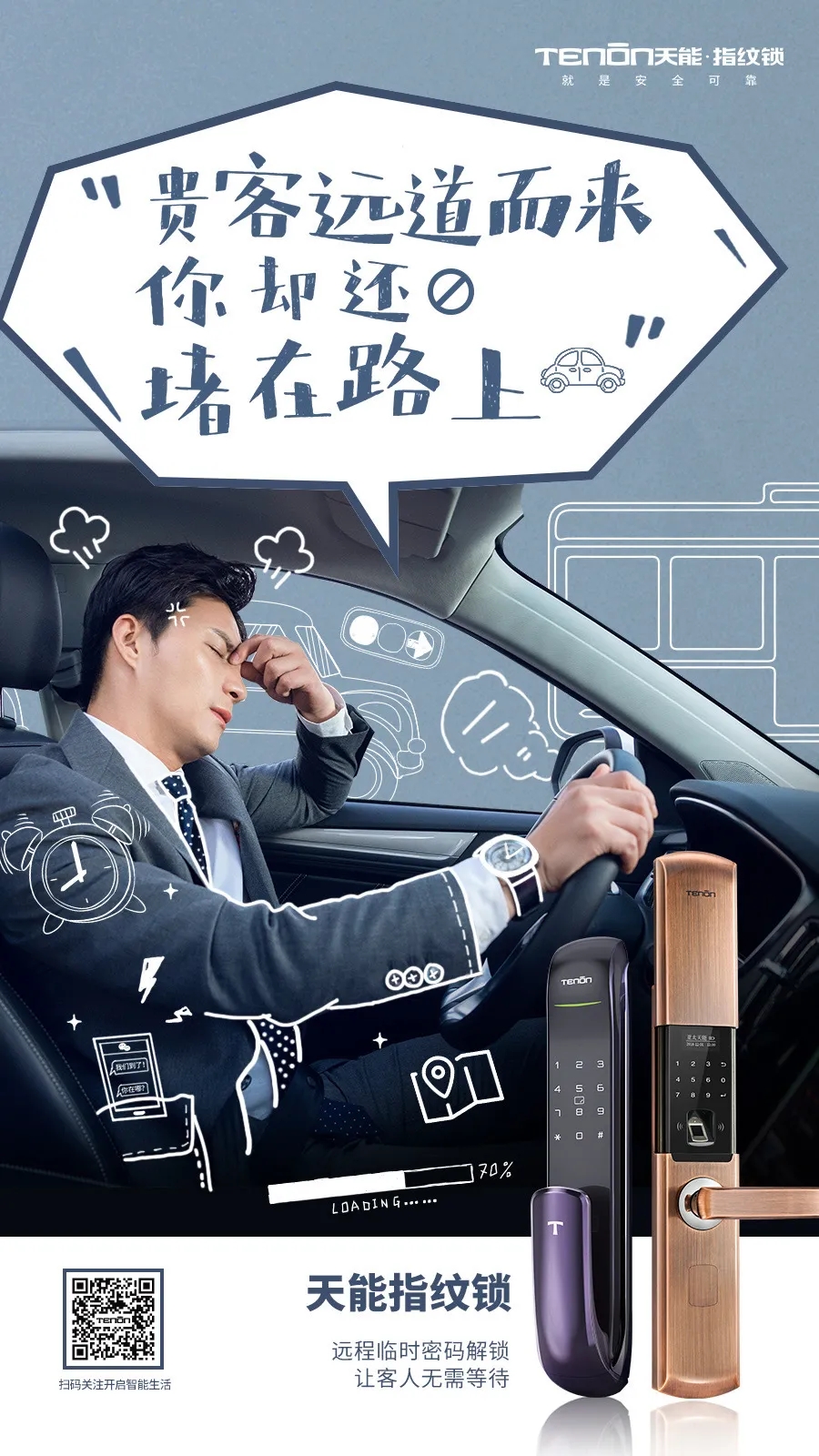 貴客要到訪人卻不在，只能讓他在門外等待？