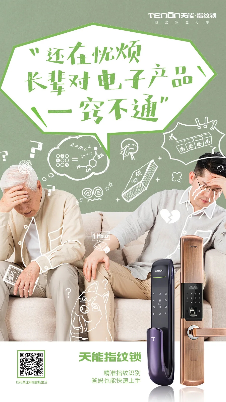 父母不知道怎么使用，買了昂貴的智能產(chǎn)品卻教不會？