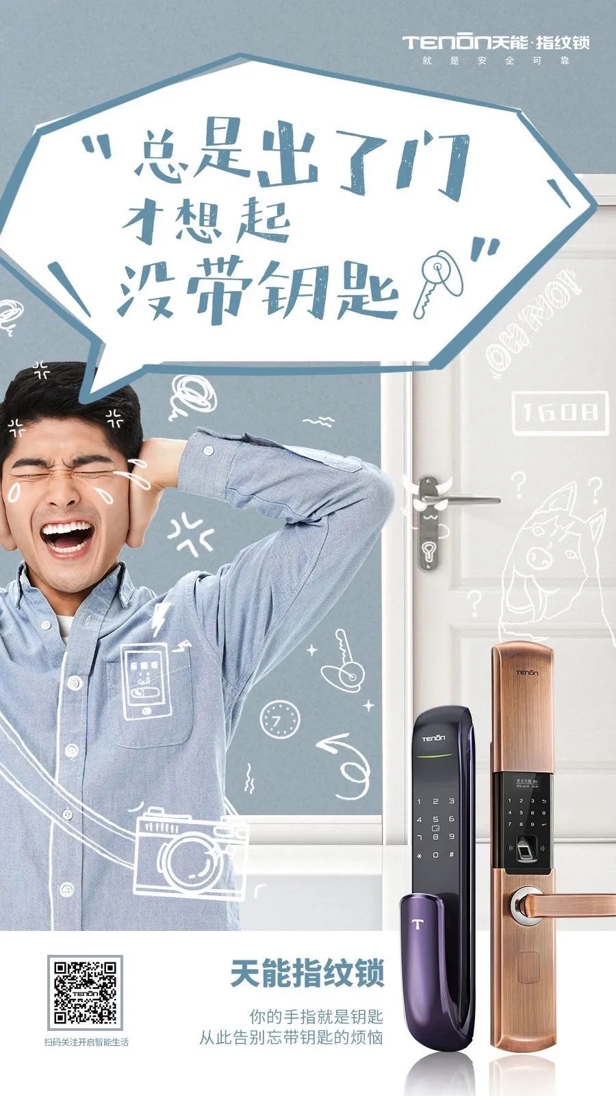 拖著疲憊的身軀下班，到了家門口才發(fā)現(xiàn)沒帶鑰匙？