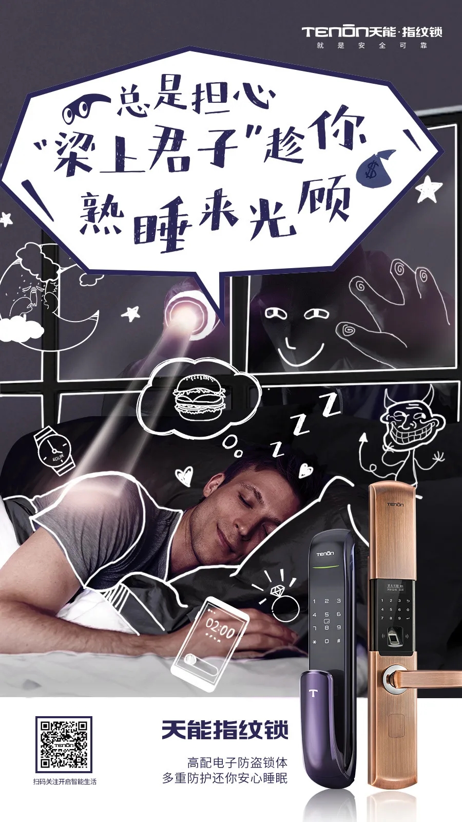 傳統(tǒng)機械鎖易攻難守，小偷如入無人之境？