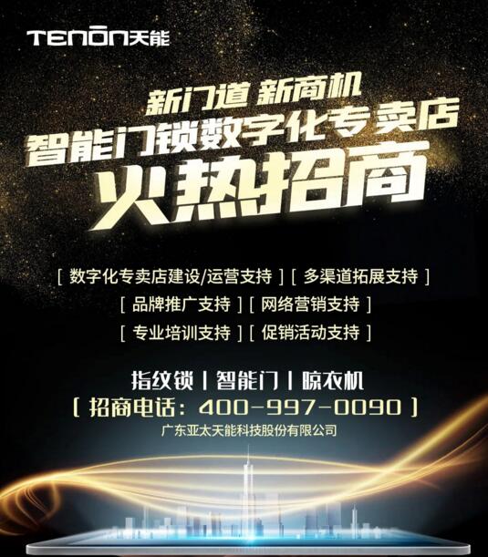 天能數(shù)字化專賣店火熱招商