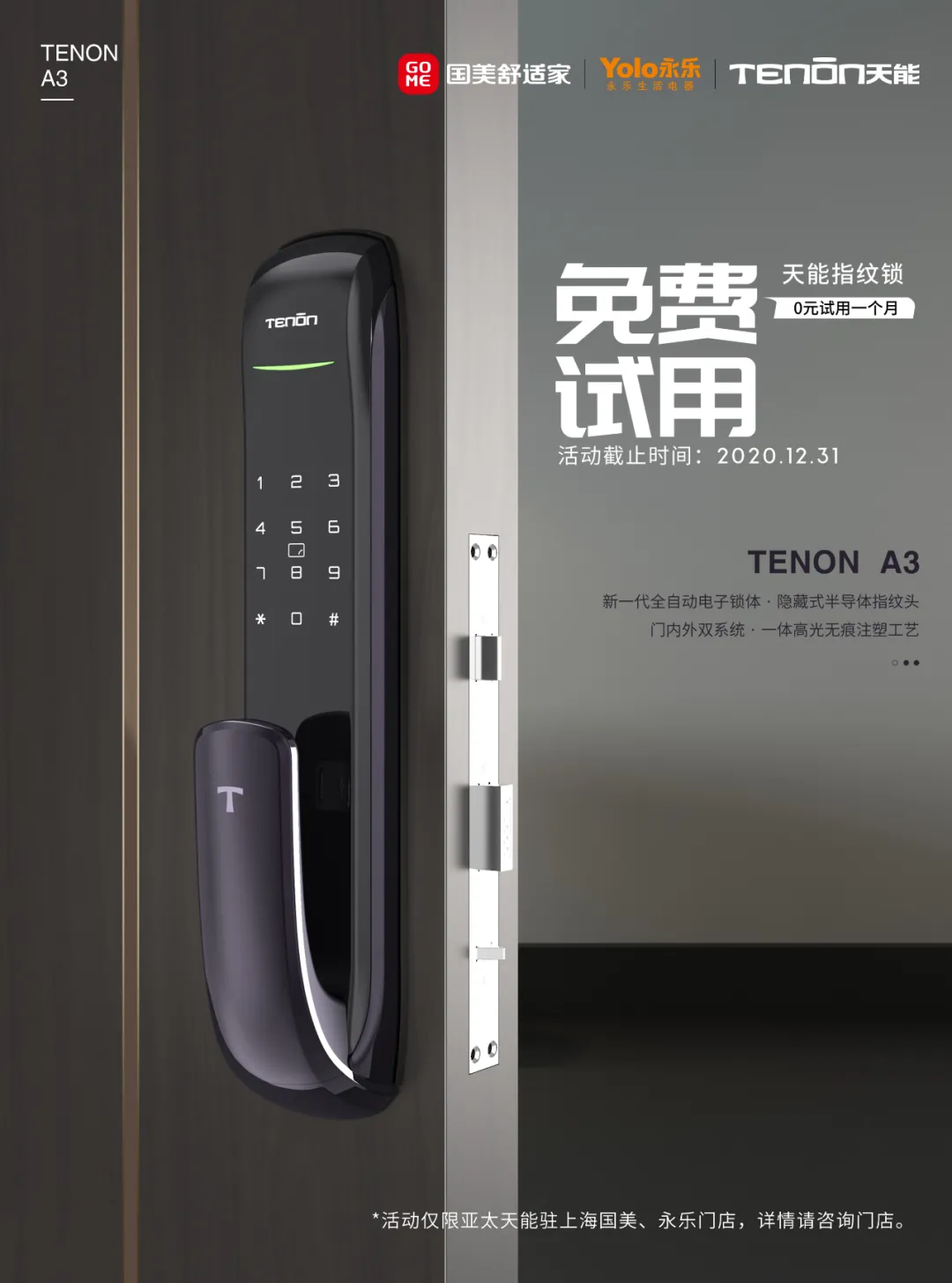 A3作為天能全自動(dòng)鎖的爆款