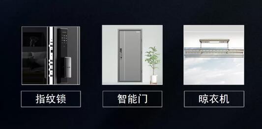 指紋鎖、智能門、智能晾衣機(jī)