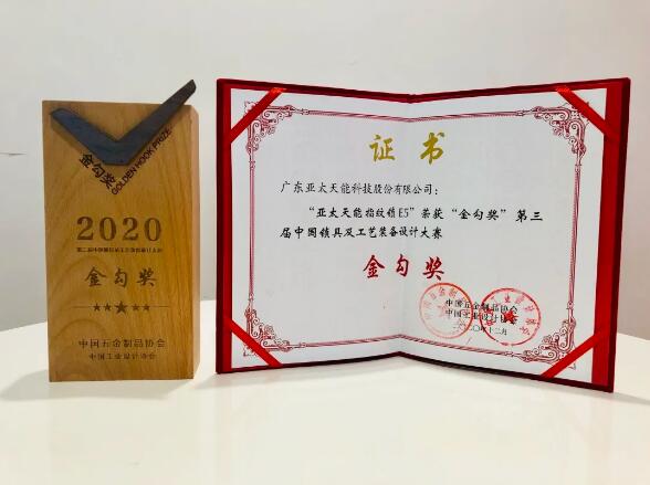 2020金勾獎獎杯、獎狀