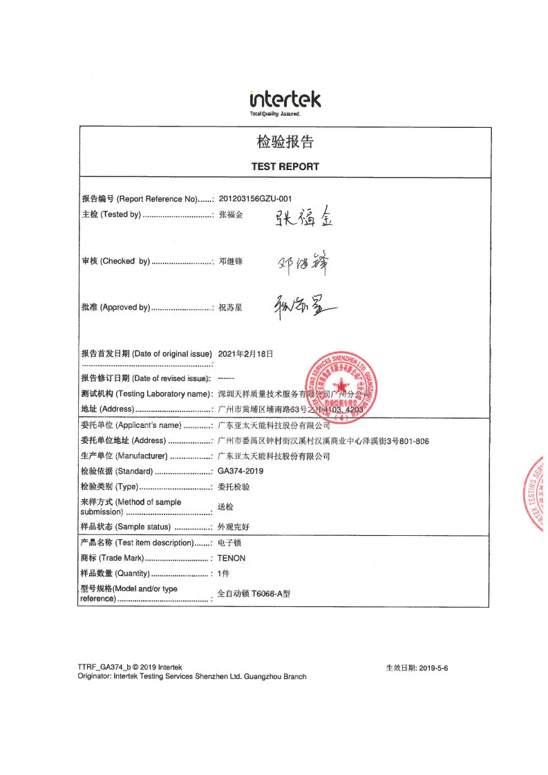 亞太天能通過全球權(quán)威檢測(cè)Intertek的20萬次無故障檢測(cè)認(rèn)證