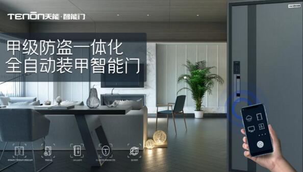 亞太天能攜智能門整體解決方案