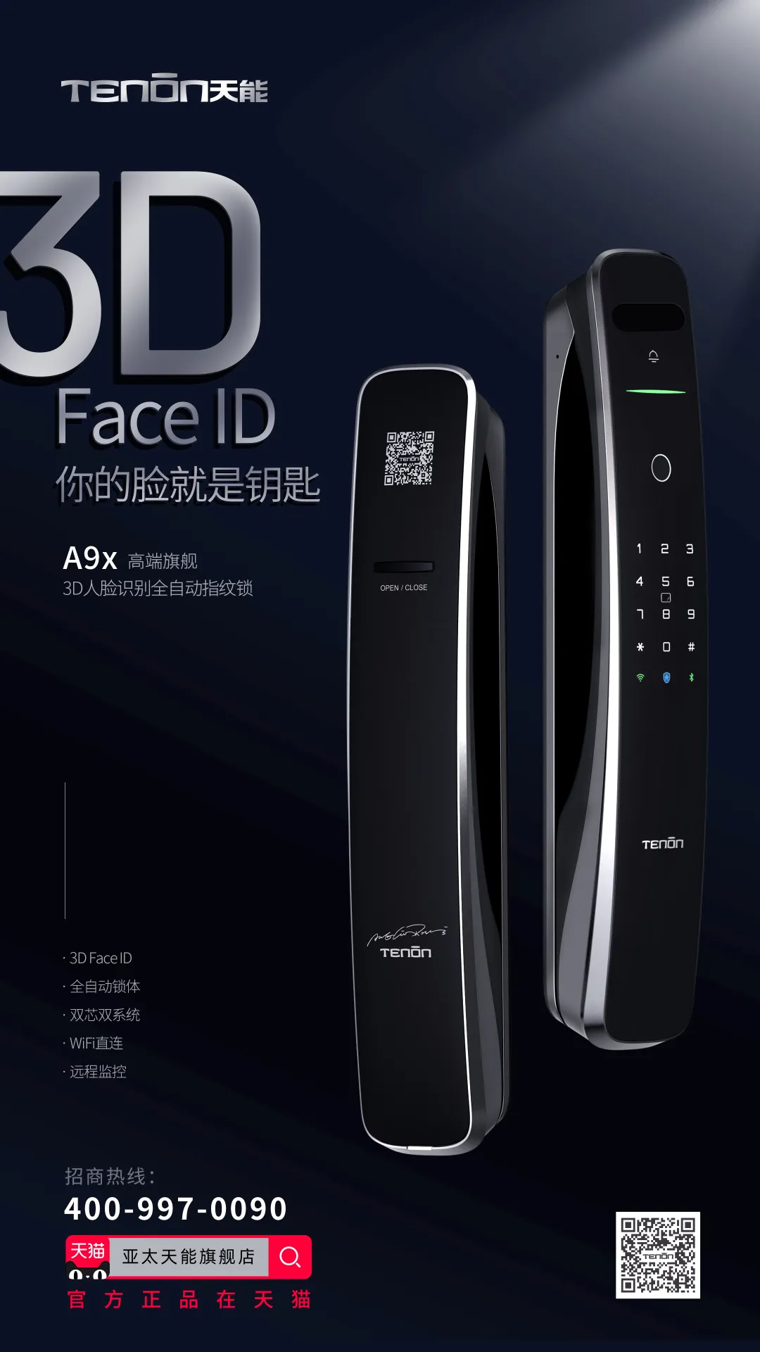 天能廣告投放·全自動(dòng)指紋鎖新品A9