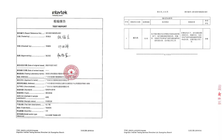 檢驗(yàn)報(bào)告