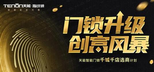 亞太天能再中標廣東海倫堡地產(chǎn)智能鎖獨家集采