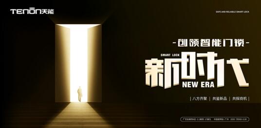 第22屆廣交會亞太天能帶你領(lǐng)略智能鎖的非凡魅力