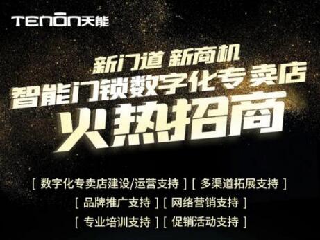 投資首選丨亞太天能數(shù)字化專賣店面向全國火熱招商