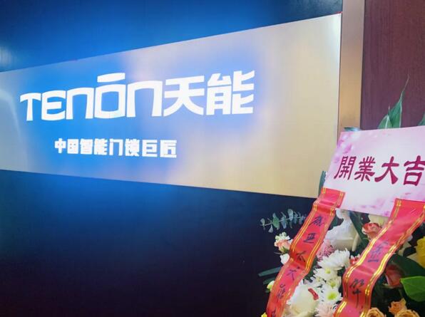 亞太天能首個(gè)智能門產(chǎn)業(yè)培訓(xùn)基地落地永康！