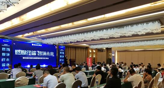 櫻花指紋鎖營(yíng)銷(xiāo)財(cái)富交流分享會(huì)——燃爆武漢