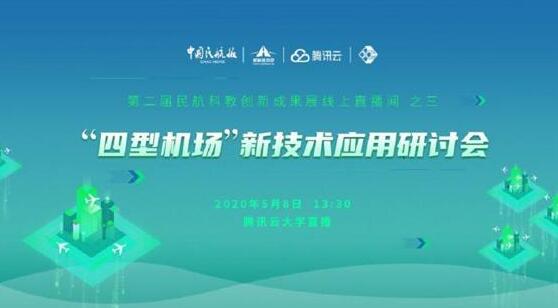 同方威視機(jī)場安檢整體解決方案助力中國民航“四型機(jī)場”建設(shè)