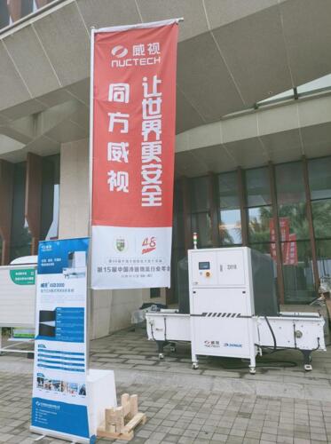 同方威視讓世界更安全