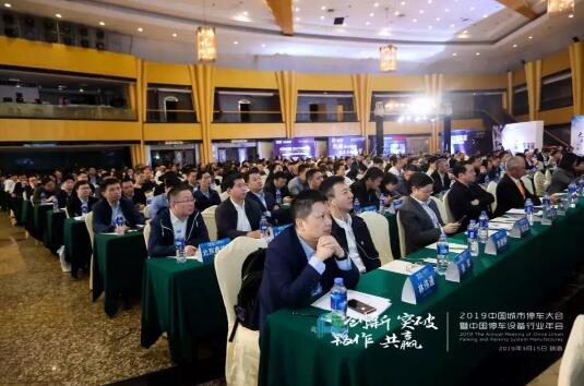 2019中國城市停車大會暨中國停車設(shè)備行業(yè)年會圓滿閉幕-茂源智能停車再獲殊榮！