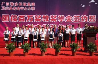 駿宏集團(tuán)楊國俊設(shè)立“國俊百萬獎教助學(xué)金”