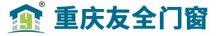 重慶友全門(mén)窗有限公司