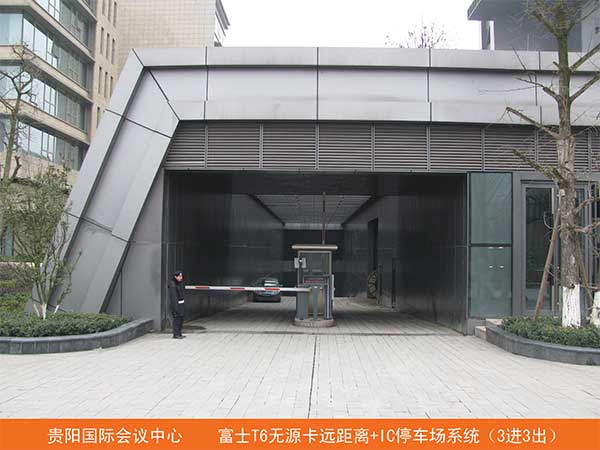 貴陽國際會議中心停車場系統(tǒng)案例 - 中出網-智能出入口與停車充電門戶
