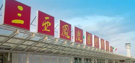 泊時(shí)捷助力海南首個(gè)ETC機(jī)場(chǎng)停車場(chǎng)三亞機(jī)場(chǎng)上線