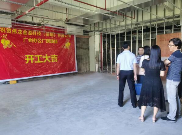 廣東省工信廳領導視察偉龍廣州新基地