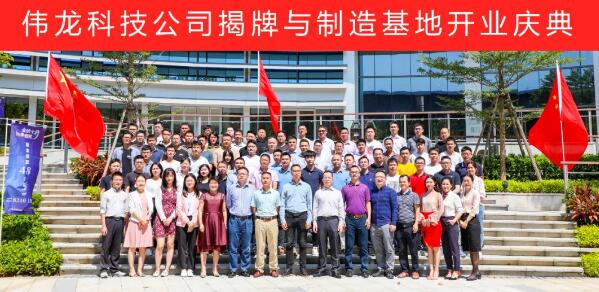 偉龍科技員工合影留念