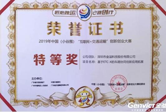 重磅 | 一周兩獲特等獎，金溢科技車路協(xié)同新思路備受矚目！
