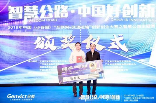重磅 | 金溢科技榮獲2019中國（小谷圍）智慧公路主題賽特等獎