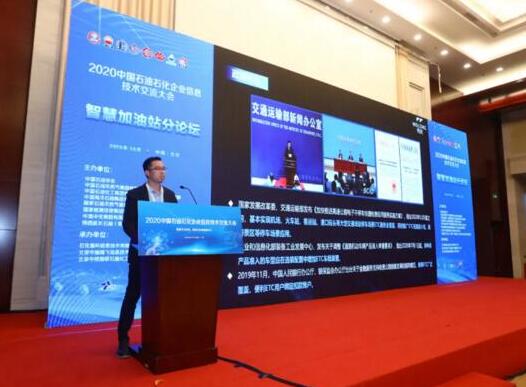 助力無感加油：偉龍科技亮相中國石油石化企業(yè)信息技術交流大會