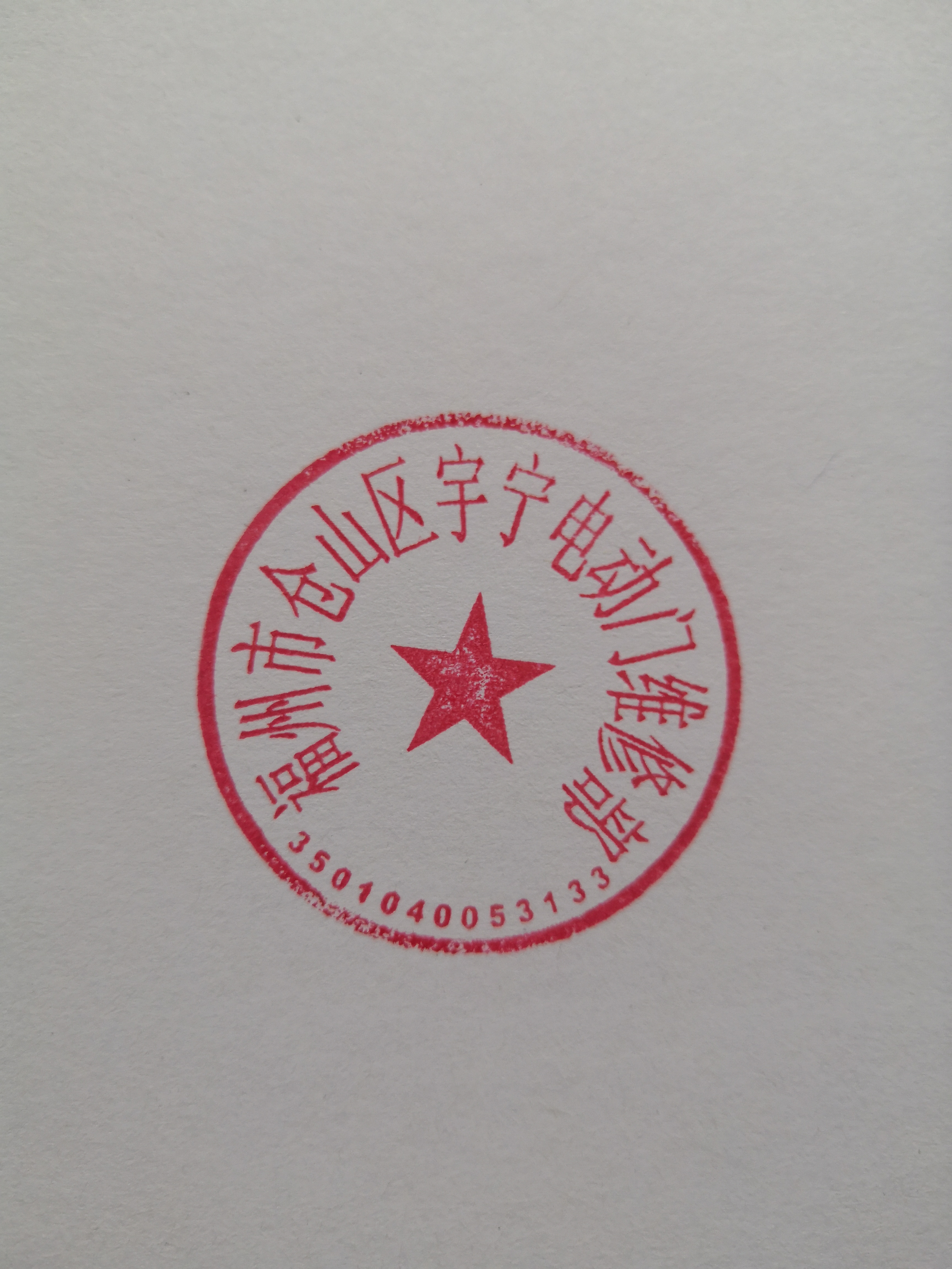 主營安防產(chǎn)品：車牌識別、升降柱、監(jiān)控、伸縮門、平移門、平開門、玻璃感應門、一卡通、考勤門禁等.......